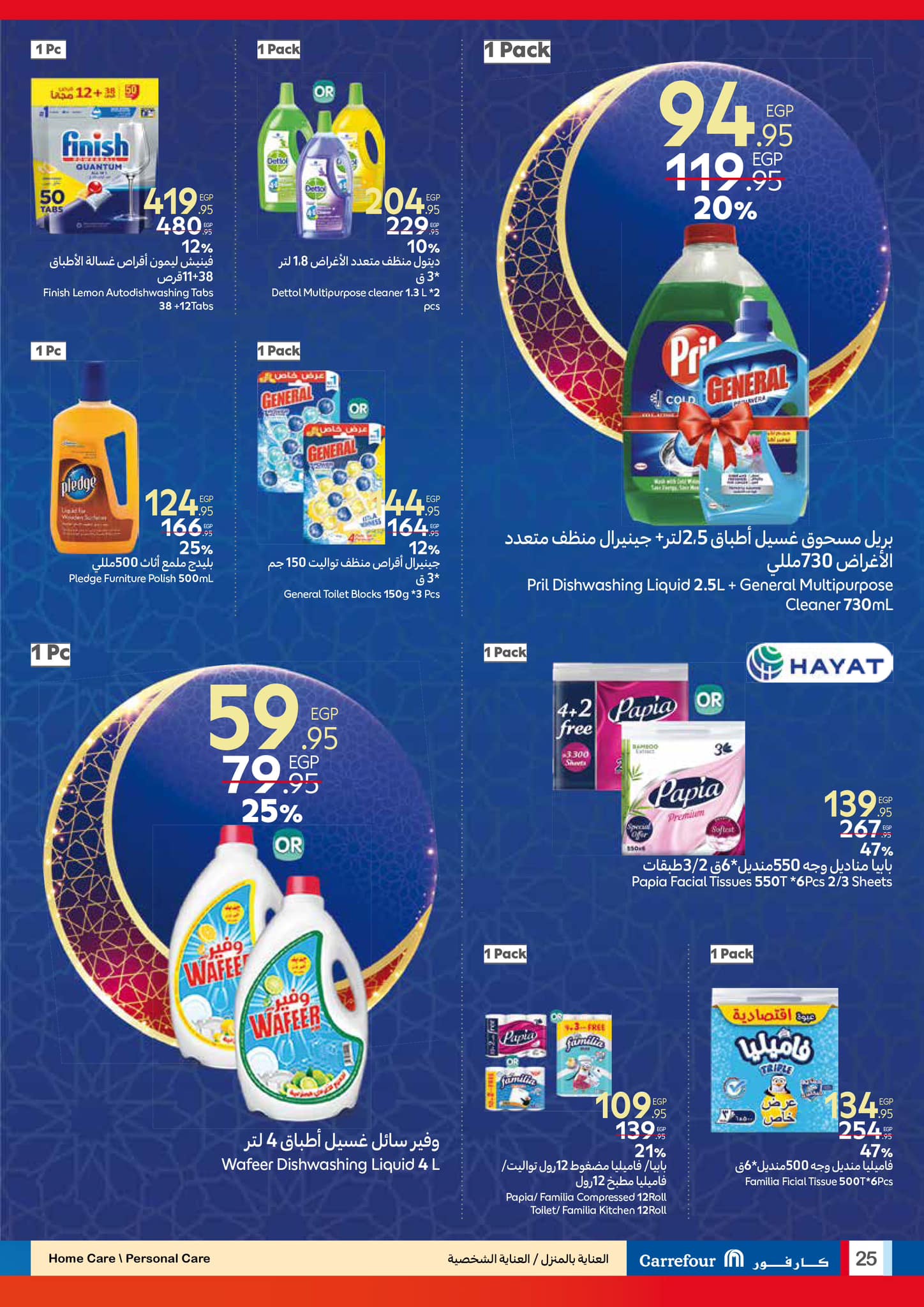 carrefour offers from 29jan to 11feb 2025 عروض كارفور من 29 يناير حتى 11 فبراير 2025 صفحة رقم 23